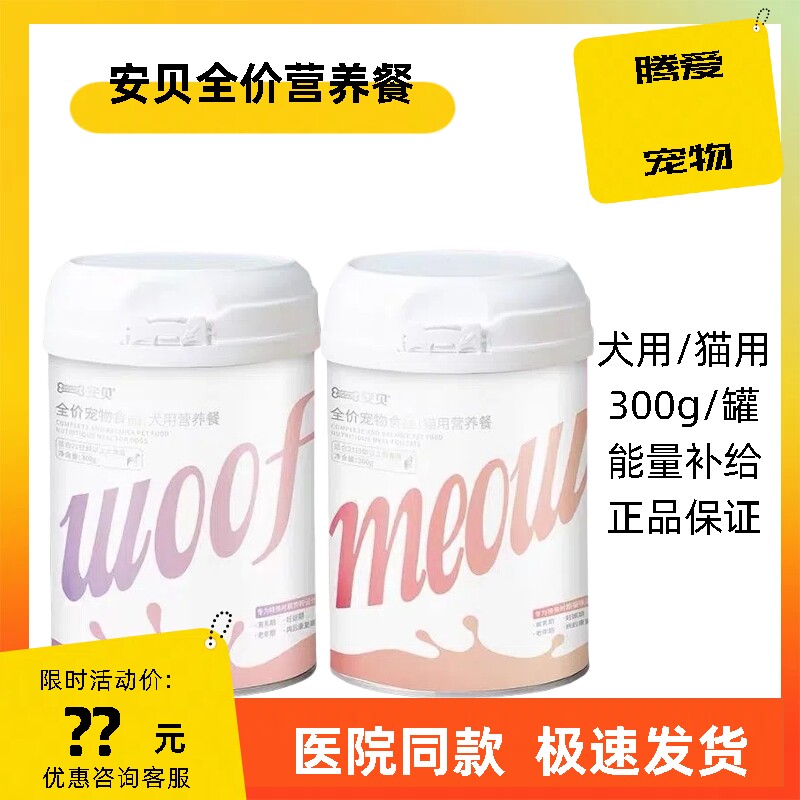 安贝宠物营养餐奶狗辅食哺乳病后滋补全价宠物营养餐糊犬用300g