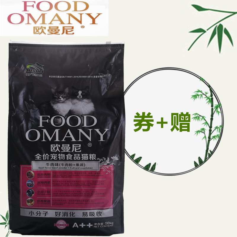 欧曼尼猫粮10kg20斤2.5千克牛肉味鱼肉味成猫幼猫通用包邮