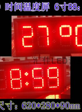 6寸单红色LED时间温度LED数码管LED电子时钟LED数字8 LED显示屏