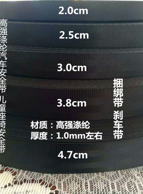 2cm2.5cm3cm3.8cm4.7cm黑色涤纶织带儿童座椅安全带捆绑带刹车带