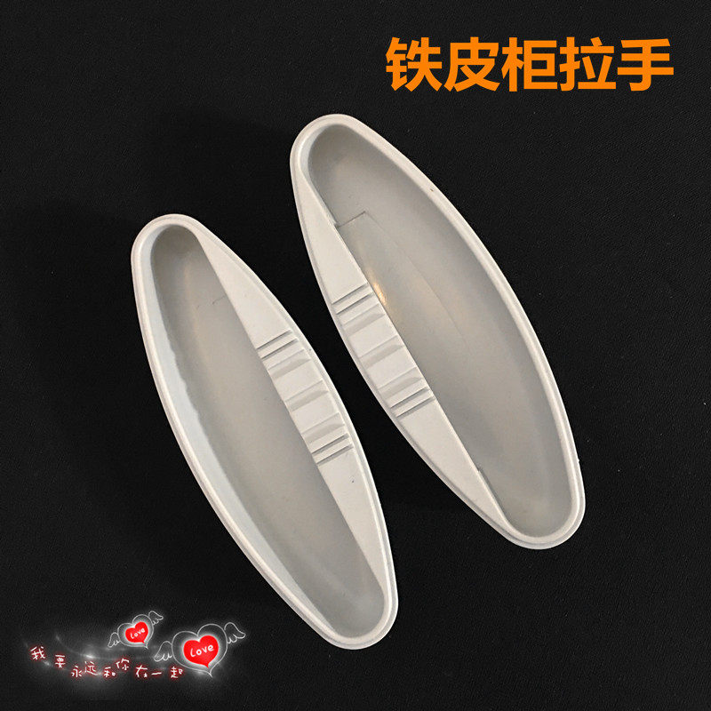 塑料铁皮抽屉衣柜拉手图片