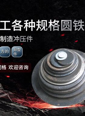 带孔10毫厚平垫圈O形配重碳钢A3铁圆盘定制特厚垫片底座厂家直销