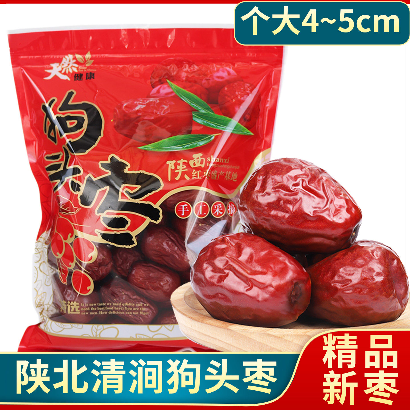 新货陕西延安狗头枣大枣陕北榆林清涧特大红枣特产干货免洗级袋装