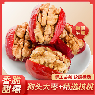 陕西清涧县陕北红枣夹核桃仁特产独立包装袋装狗头大枣夹核桃零食