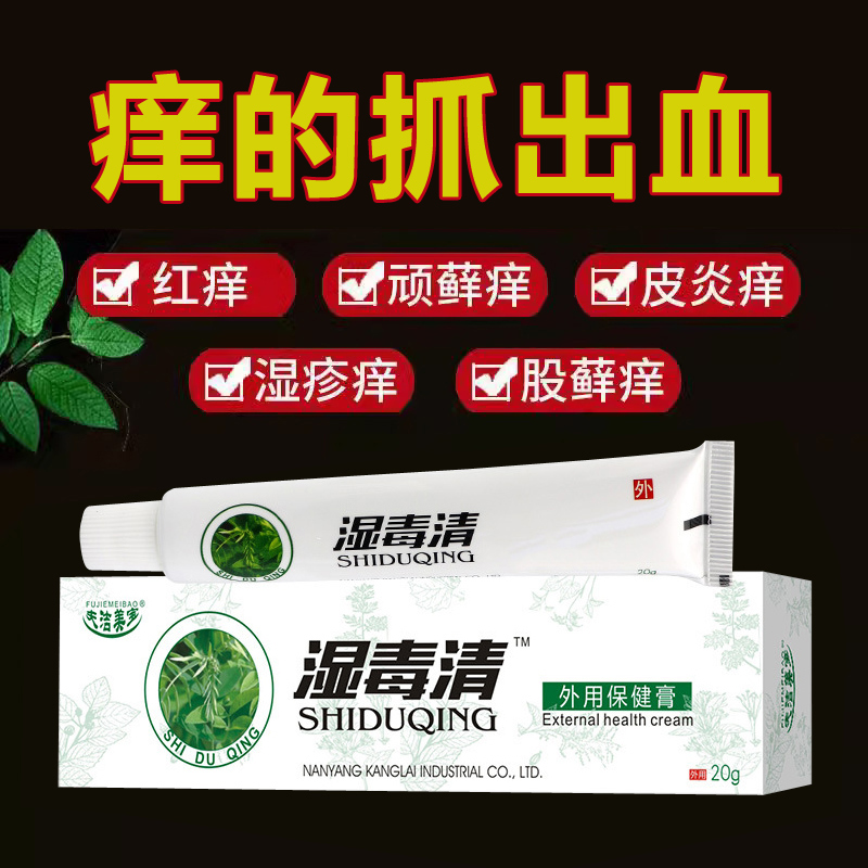 湿毒清草本膏手足藓疙瘩过敏性皮肤外用抑菌特效皮肤瘙痒红痒乳膏