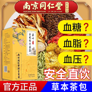 同仁堂玉米须茶桑叶茶决明子茶青钱柳茶中老年苦瓜茶牛蒡根养生茶