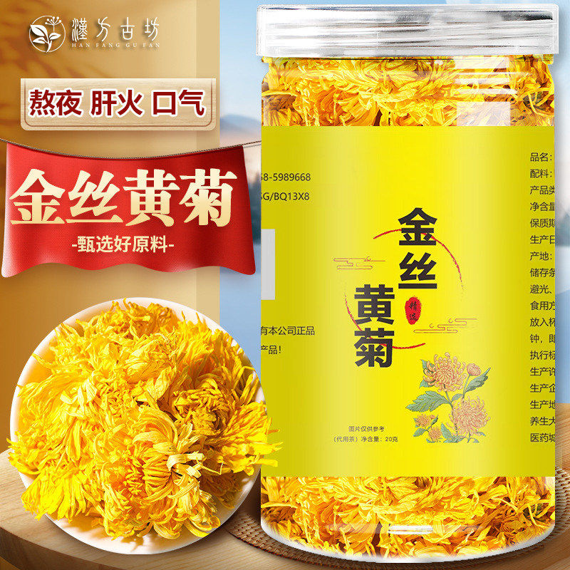 金丝黄菊养生茶皇菊花茶泡水喝熬夜火气旺盛茶包花草茶口气火气茶,传统滋补营养品,养生茶,淘宝优惠券,粉丝福利购,淘宝优惠卷