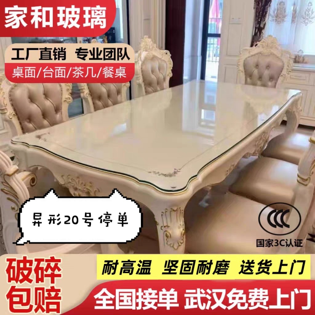 武汉高端定制欧美式异形餐桌茶几桌面圆边斜边鸭嘴边钢化玻璃