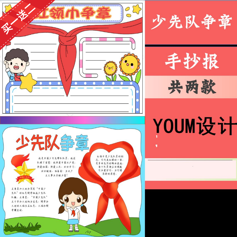 红领巾争章手抄报少先队儿童画绘画涂色电子版模板小学生涂色稿