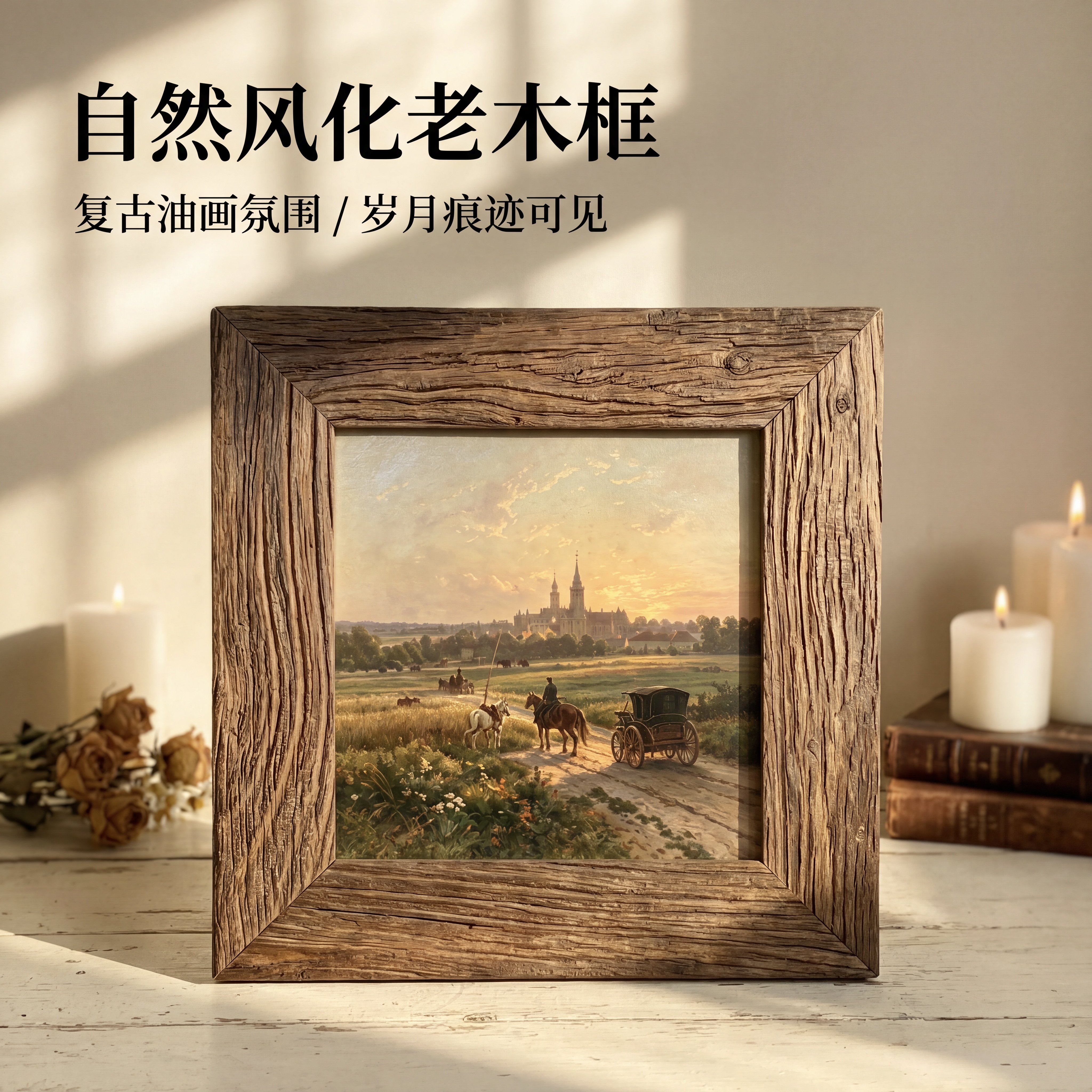 老木头实木质复古相框油国画框侘寂怀旧中古风美式乡村桌面摆台框