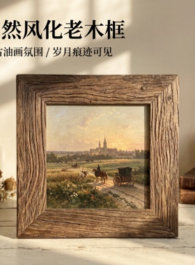 老实木侘寂复古风相框画框