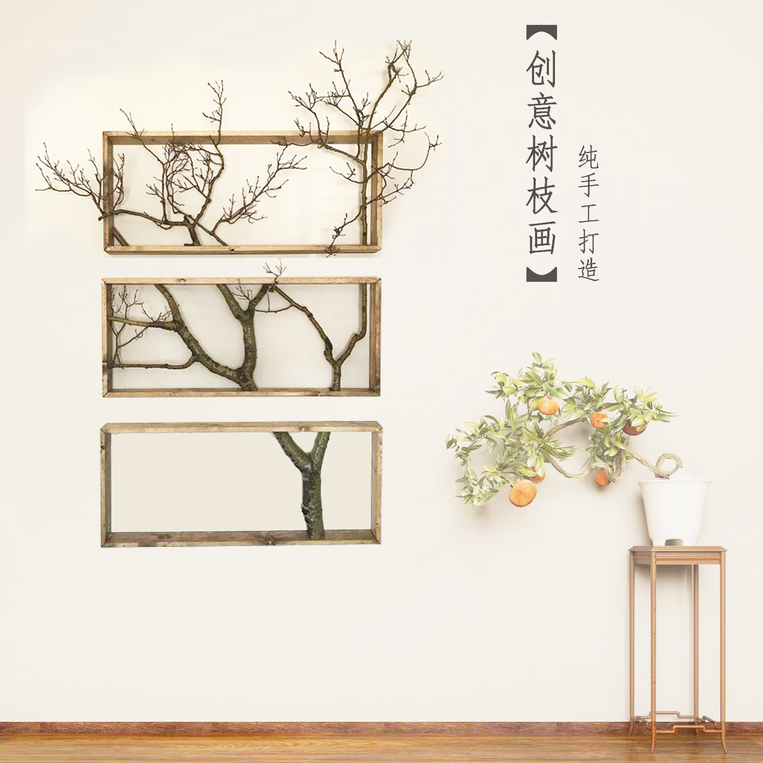 民宿酒店茶室玄关干枯手工创意艺术树枝画装饰画装置原木风侘寂风图片