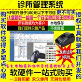 美苹诊所管理系统2021版 门诊开单医院诊所医药销售收银管理软件