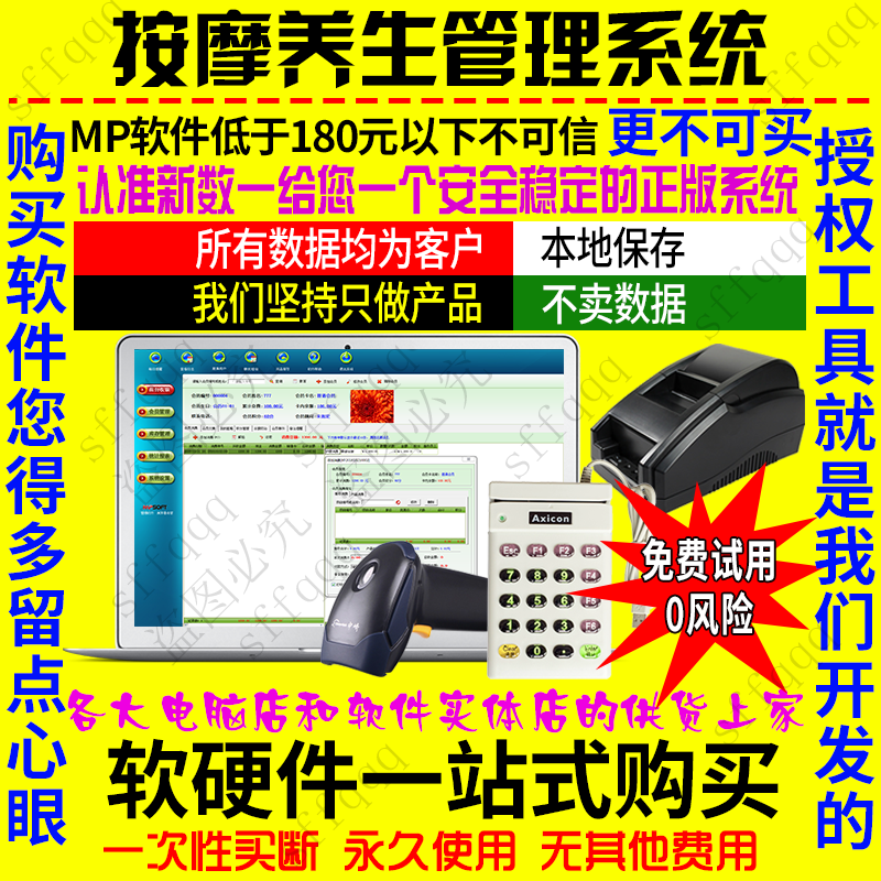 2021版按摩养生馆管理系统中医会所小儿推拿店经营会员卡收银软件