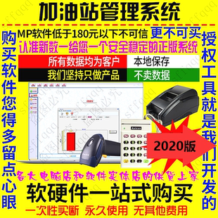 美萍加油站管理软件收银系统足浴会员卡按摩报钟器足疗洗浴养生馆