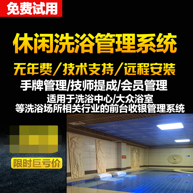 美萍休闲洗浴管理系统大众桑拿洗浴支持手牌会员管理前台收银软件
