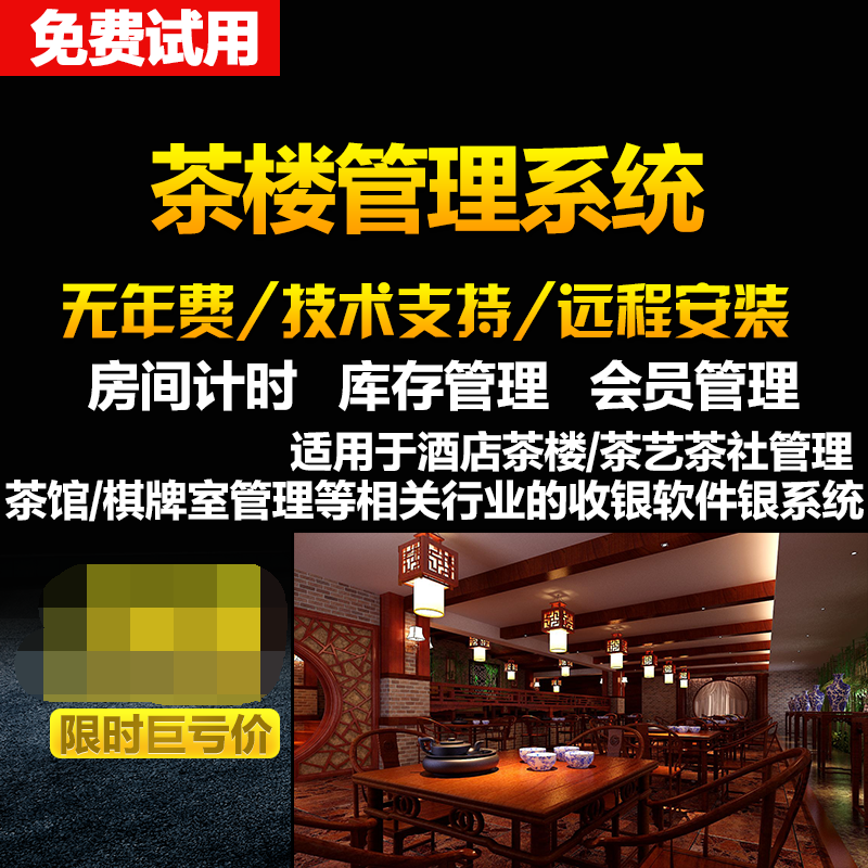 软件棋牌室房间收银系统