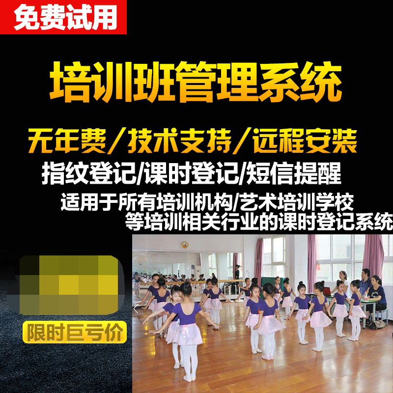 美萍培训班管理系统培训中心学校机构收银收费刷卡计次扣课时软件