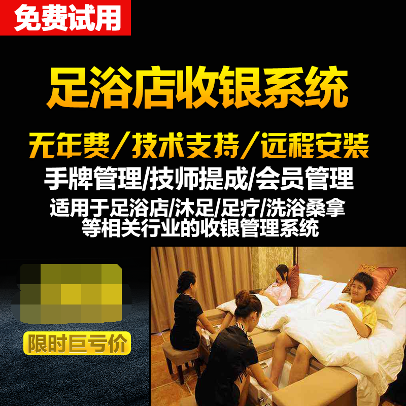 美萍足浴休闲洗浴洗脚店足疗桑拿前台收银软件系统支持手牌管理