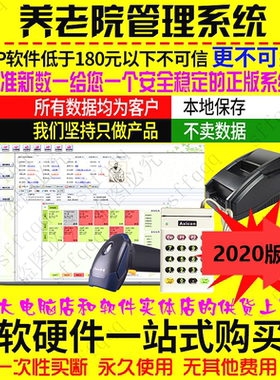 美萍养老院系统管理福利院社老年公寓敬老院康复中心收费财务软件