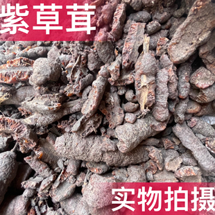 紫草茸赤胶紫胶虫胶500克包邮中药材初级农产品