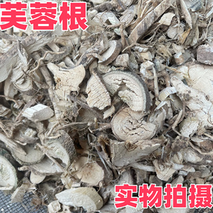 中药材芙蓉根 正品芙蓉根 木芙蓉根 芙蓉花树根500克包邮