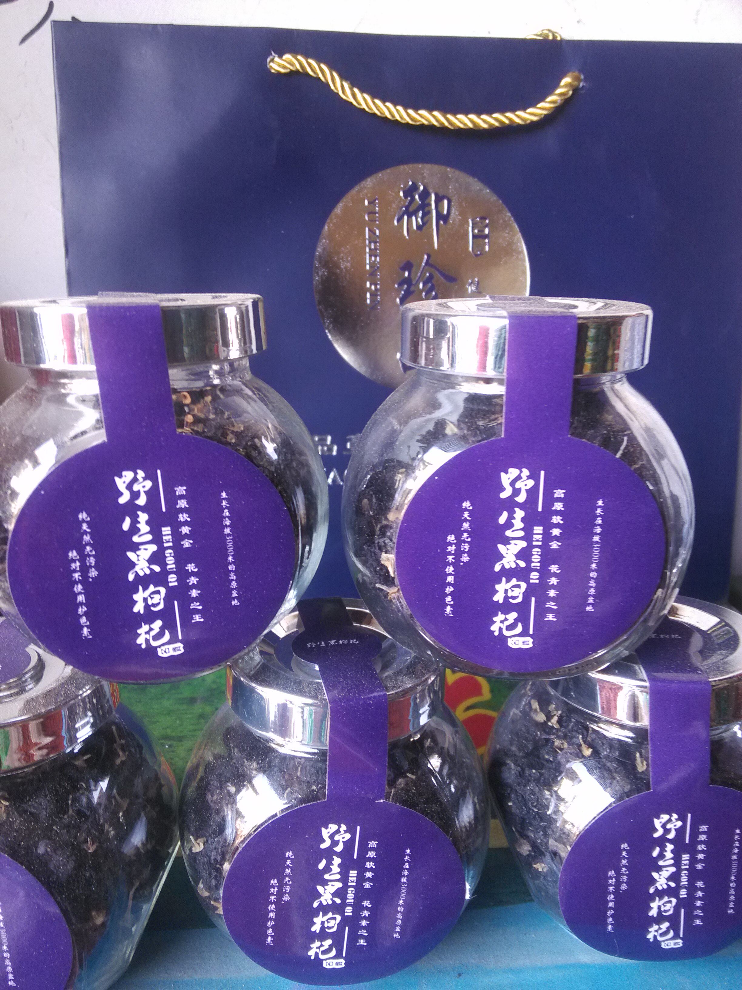 野生黑枸杞50克滋补养生野生黑枸杞【特价促销中】