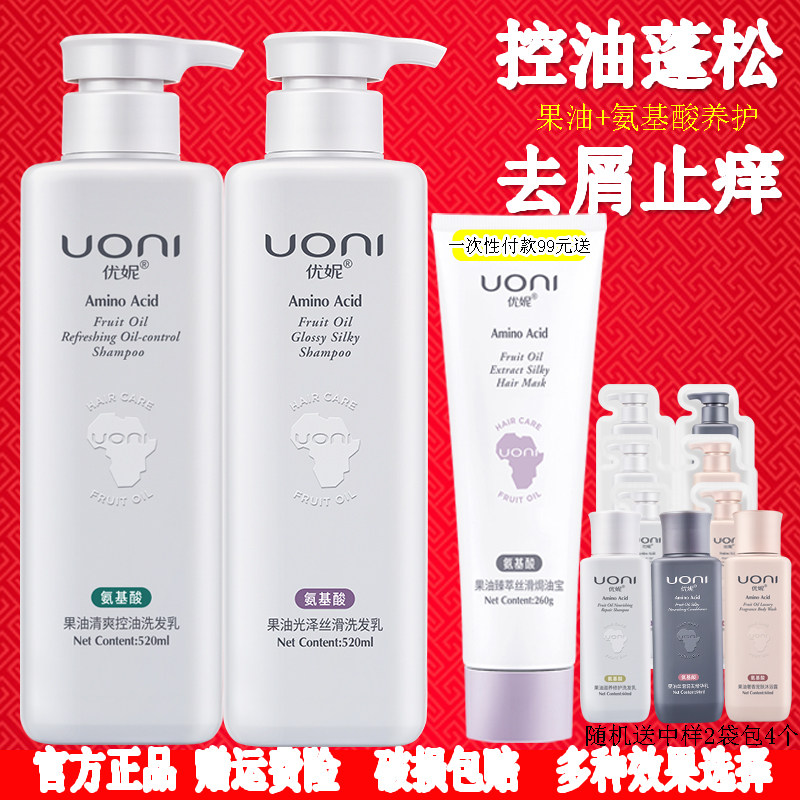 优妮果油氨基酸洗发水护发素发膜沐浴露清爽控油去屑止痒滋润修护