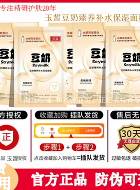 玉皙臻养补水保湿蚕丝面膜舒缓修护滋润补水熬夜救急敏感肌正品女
