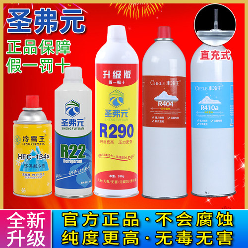 高纯度压力更强忽必烈r290冷媒