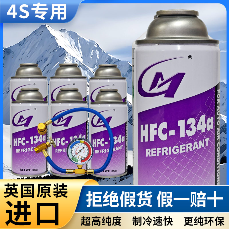134a制冷剂环保雪种车用冷媒