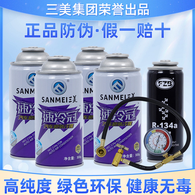 三美集团汽车空调加氟134a冷媒环保制冷剂工具套装雪种车用氟利昂