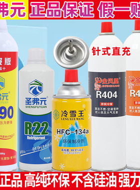 圣弗元忽必烈冷媒r290玩具p1冷媒高纯134a冷媒r410制冷剂大瓶冷媒