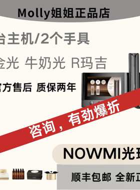 关之琳推荐NOWMI那魅新品Nirage光玛吉焕亮净透嫩滑双手具美容仪