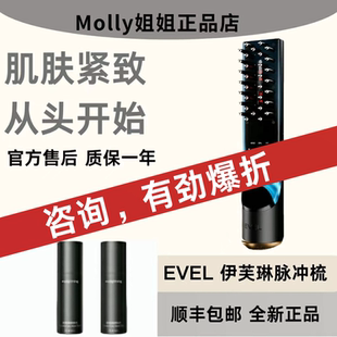 EVEL伊芙琳脈沖梳美容儀緊致提拉V臉防脫發(fā)抗老抗衰筋膜逆齡梳