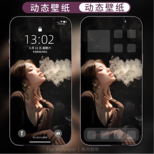 一分壁纸热爆款 安卓苹果动态锁屏 美女吐烟雾4K动态手机壁纸