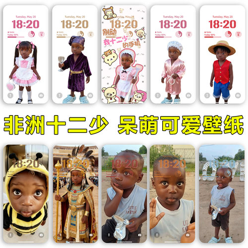 百款非洲十二少呆萌可爱静态壁纸安卓苹果手机壁纸