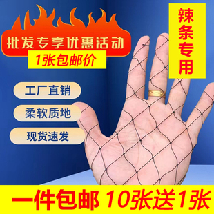 辣条专用双结加粗网单层黑色尼龙长虫柔软耐用大虫网坚固渔网网套