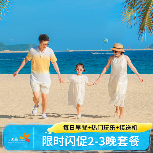 【亲子活动】多项亲子服务项目+6大特色泳池，多项免费儿童游乐设施 【口碑度假】家庭亲子度假之选，带娃嗨玩酒店绿荫覆盖不怕晒 【特色早餐】每日丰富中西式自助早餐 【一站式体验】客房+早餐+亲子玩乐+接送机各1次。