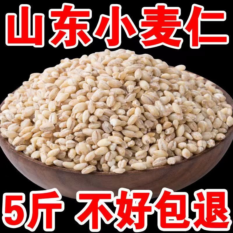 农家特产小麦仁去皮小麦粒食用五谷杂粮煮粥麦仁米1/3/5斤