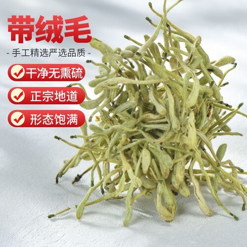 山东农家自晒金银花有绒毛（原产地直发）