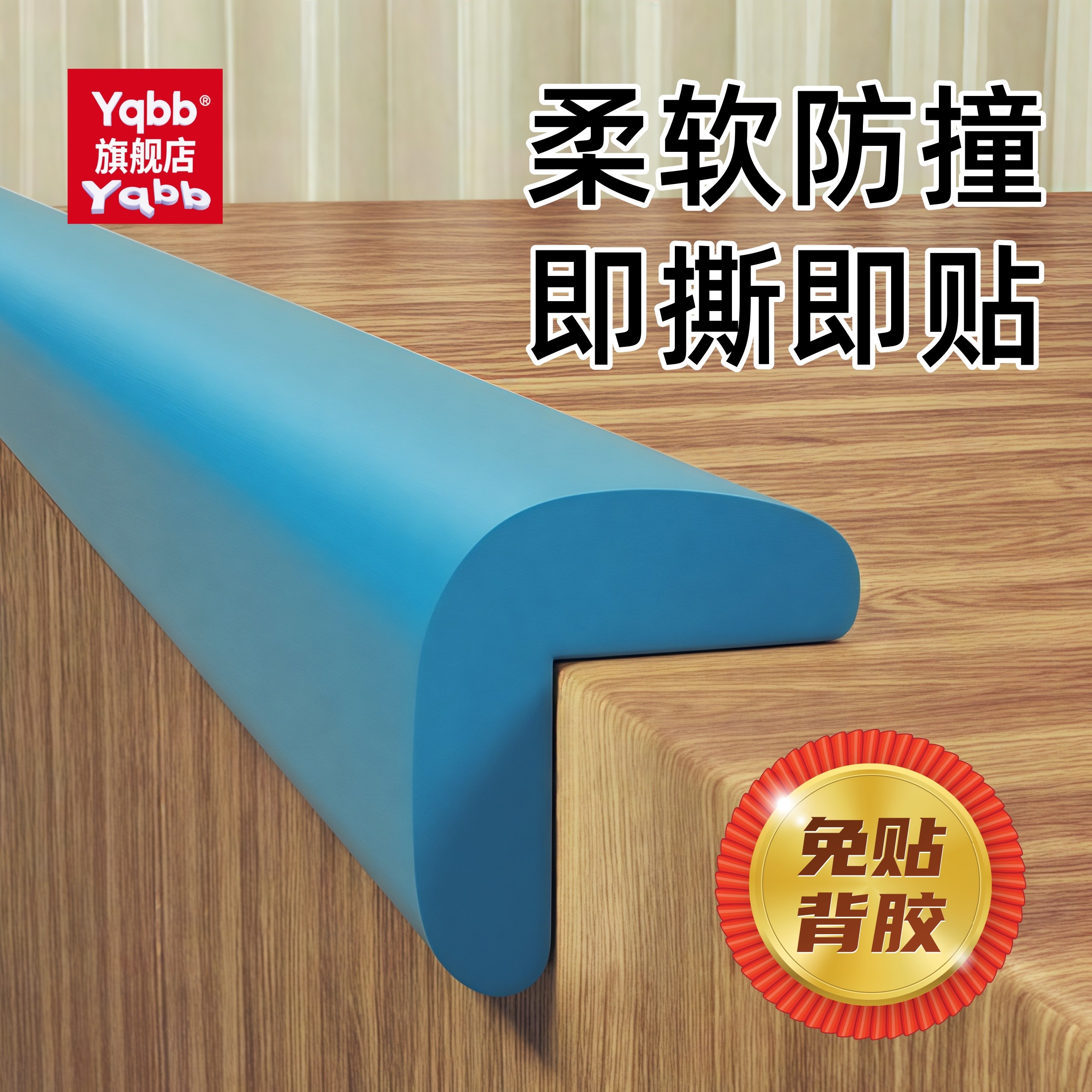 儿童防撞条泡沫海绵垫软包墙角窗台保护条冰箱门电脑桌衣柜包边条