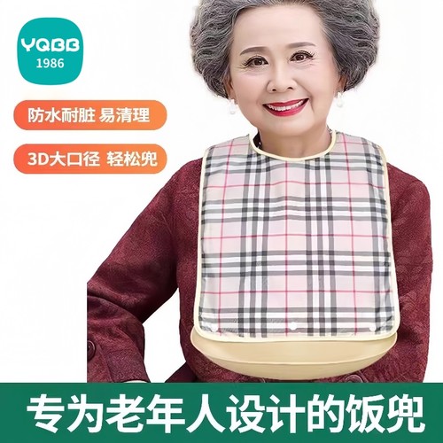 成人围嘴饭兜老年人吃饭用的围兜大人防水老人大号专用硅胶口水巾