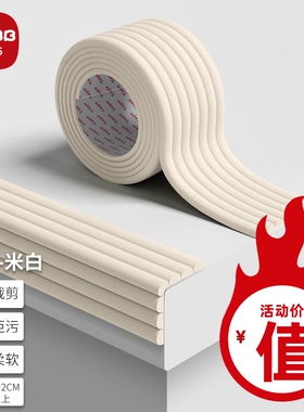 儿童防撞护角防撞条门框软包墙面桌面边缘防磕碰保护棉防碰撞贴条