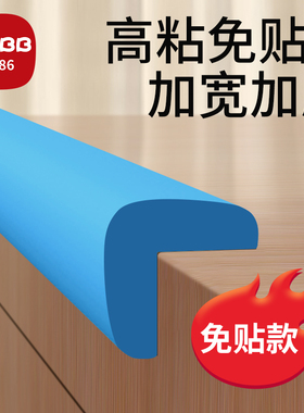 防撞保护条自粘儿童防碰头墙贴软包垫护墙角海绵桌边贴条桌角包边