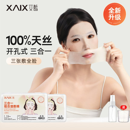 XAIX木乃伊湿敷棉敷脸专用湿敷化妆棉开孔可拉伸面部卸妆棉面膜纸