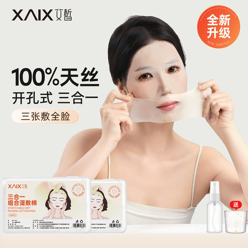 xaix湿敷棉补水湿敷专用化妆棉