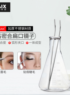 XAIX假睫毛辅助器做工好多功能 扁口夹 轻松粘睫毛