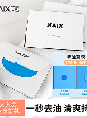 XAIX吸油纸面部女控油男清洁毛孔便携补妆学生脸部不吸水蓝膜面纸
