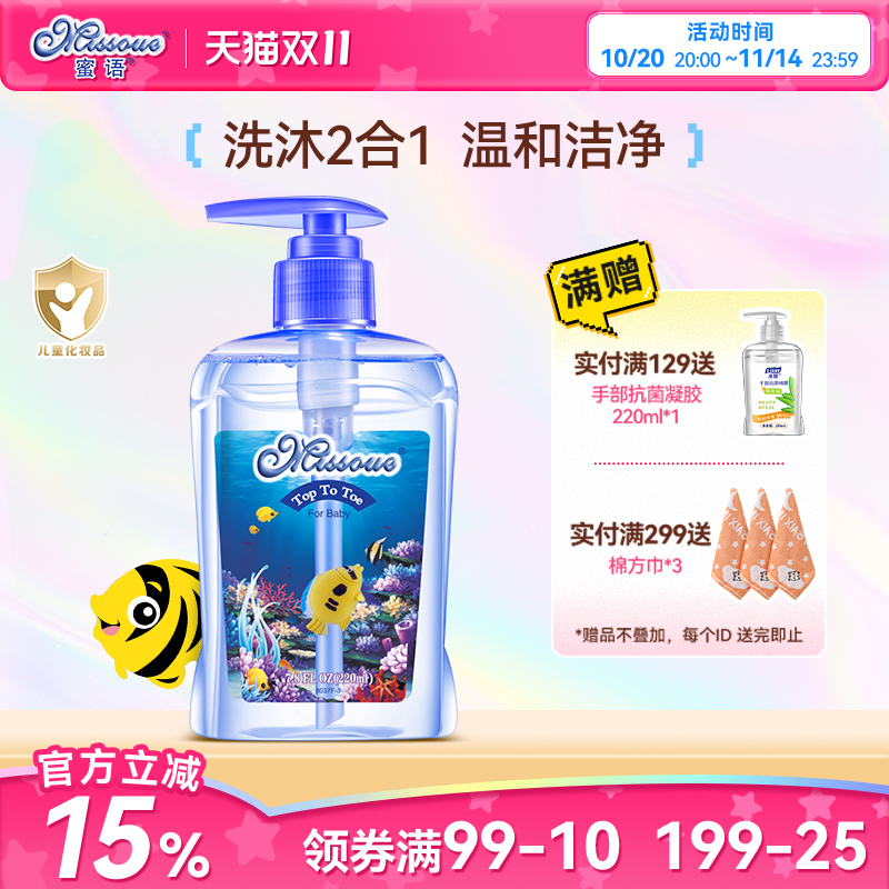 澳洲蜜语进口婴儿洗发水儿童沐浴露2合1新生宝宝沐浴乳液二合一